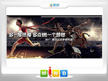 宿松361度——腾讯大运会梦想传递